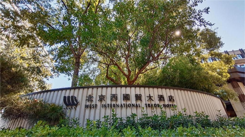 West International Trade Grand Hotel Peking Exteriör bild